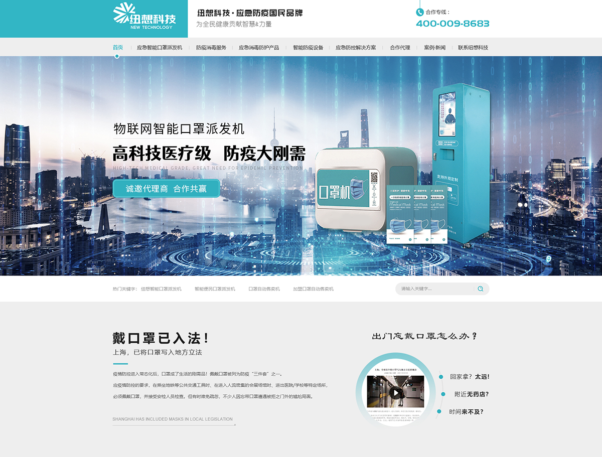 智能口罩机营销型网站案例与上海消毒产品网站建设启示