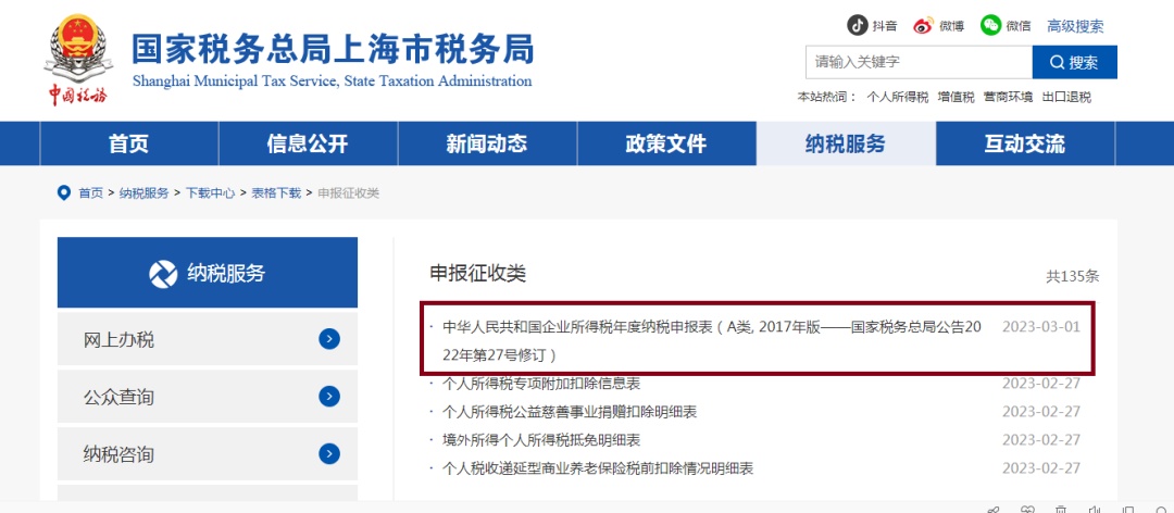 企业所得税第二季度预缴申报如何享受研发费用加计扣除？操作流程看这里